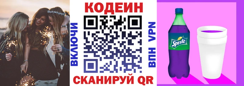 Codein Purple Drank  Борзя 